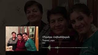 Մելանյա Հովհաննիսյան  - Պառավ  յարս