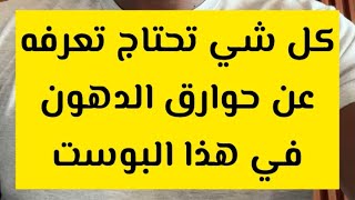 كل ما تحتاج معرفته حول حوارق الدهون - محمد سعد