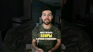 Ссориться - это нормально? #ссора #психологияотношений