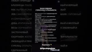 Знаки зодиака  стереотипы #гороскоп #знакизодиака #shortvideo #shorts