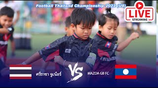 ศรีราชา จูเนียร์ VS Mazda GB FC - Football Thailand Championship 2022