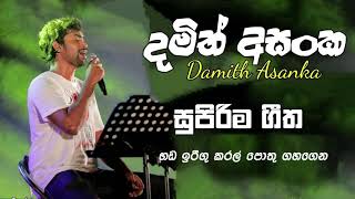 Bada Irigu Karal Pothu Gahagena-Damith Asanka