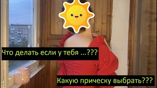 Ответы на популярные вопросы. Прически для кудрявых волос!!!