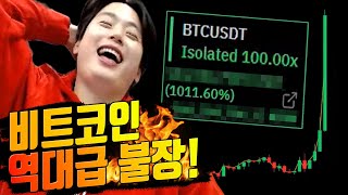 [비트코인] 100배걸고 잤더니 생긴일 I slept and came back, and the yield is 1000% [SUB]