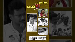 சீனியர்ஸ் Vs உதயநிதி முற்றும் மோதல்!.