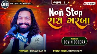 Non Stop Ras Garba || Devin Odedra || નોન સ્ટોપ રાસગરબા || Kathda Kutch  #devinodedra