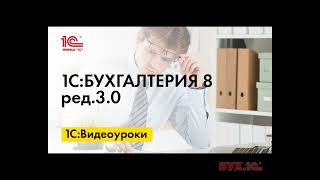 Отражение реализации прослеживаемых товаров в комплекте в 1С:Бухгалтерии 8