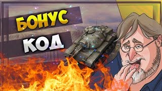 Бонус код на танк М60