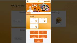 Subhadra yojana list update || ଏମିତି ଦେଖନ୍ତୁ ସୁଭଦ୍ରା ଯୋଜନାର ହିତାଧିକାରଙ୍କ ଲିଷ୍ଟ