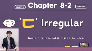 Korean for beginners at A1 level: What is the 'ㄷ' irregular?