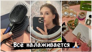 Влог✨ Заказ сAliExpress🔥 Модели не пришли 🤷🏼‍♀️ Неприятный период 😕