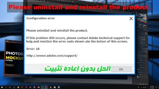 FIX "Please uninstall and reinstall the product" 100% WORKING - Solution without reinstalling!