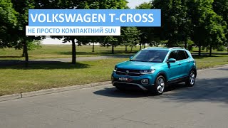 Тест-драйв Volkswagen T-Cross: найменший кросовер VAG