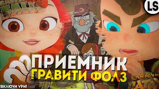 РАЗБОР 1 СЕЗОНА «СКАЗОЧНОГО ПАТРУЛЯ» | ВДОХНОВЕНИЕ МУЛЬТСЕРИАЛОМ «Гравити Фолз»?!!