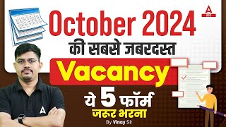 Government Job Vacancy 2024 | Best Government Jobs 2024 | Upcoming Government Jobs 2024