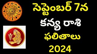 సెప్టెంబర్ 7న కన్య రాశి ఫలితాలుkanya rashi 2024