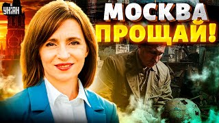 Москва, прощай! Молдова вырвалась из лап Кремля: русские убираются прочь. Путин облажался