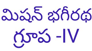 #Telanganastatescheme#Missionbhagiratha#TSPSC