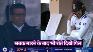 Shubman Gill's father's sad reaction on Gill crying in dressing room after getting out | IND vs ENG