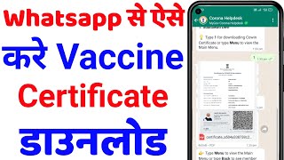 How to download Covin-19  vaccination certificate Download |Whatsapp Se Vaccine Certificate Download