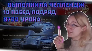 Спичка выполнила челлендж и сделала почти 9К УРОНА!