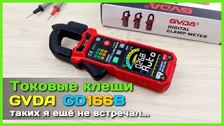 📦 Умные токовые клещи GVDA GD166B - Универсальный мультиметр с АВТО режимом из Китая