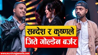 Sandesh Devkota & Krishna Gaire Golden Buzzer Winners Comedy Champion Season 3-Murchunga TV