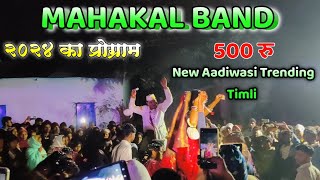 Paanso Rupiya, 500 रुप्या | Mahakal Band | At.Gudapada 2024 का प्रोग्राम #timali #newtrending