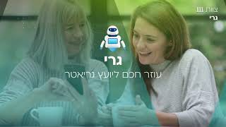 "גרי" עוזר חכם לייעוץ גריאטרי - "מאתגר לפתרון 4" 2023