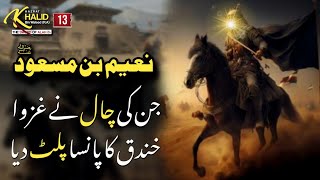 Khalid Bin Waleed History EP 13 |  Naeem Bin Masoud, R.A Turned The Battle of the Trench | Islamo