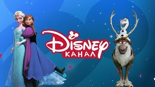 [fanmade] - Disney Channel Russia - Promo in HD - Frozen