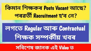 Teacher Vacant Posts // Next Recruitment // Regular & Contractual Teacher's Update