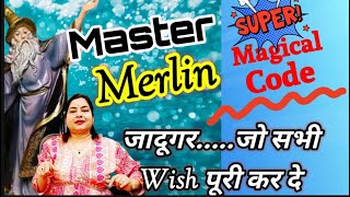 Master Merlyn Magical Number ,जो सभी Wish पूरी करे |Instant Wish Manifestation Master Merlyn symbol.