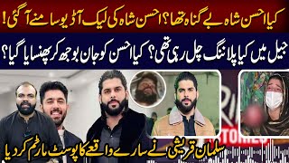 Was Ahsan Shah innocent? | Ahsan Shah Audio Leaked !! | Salman Qureshi