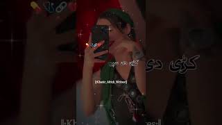 پشتو نوی سندره مخوره گؤلی مخوره یاره پکی خطری دی کری دی #video #viral #foryou #youtubeshorts