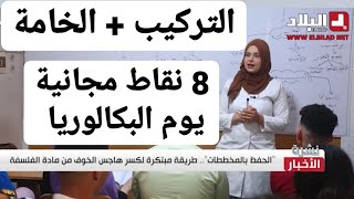 التركيب + الخاتمة بدون حفظ