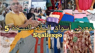 📢 افتتاح #معرض أسواق السلام وجدة# اول يوم💥#النسخة 5#Sqali expo#🏃 سارعوا للاستفادة عروض رائعة🚨💯