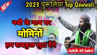 2023 पुरूलिया Top Qawwali 🌼नबी के नाम पर मोमिनों हम सबकुछ लुटा देंगे🌼 Sakib Ali Sabri #trending