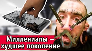 Миллениалы — как на них заработать и поднять миллионы