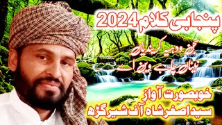 punjabi baint /پنجابی بیعنت/by asghar shah of shergarh 2024