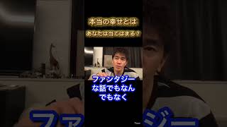 【幸せとは？】武井壮が語る人生の幸せとは？鬱や社会人、仕事に悩む人へのメッセージ#うつ病 #幸せ#人生相談 #社会人 #会社員