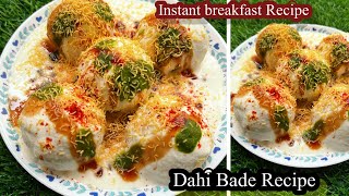 Dahi bade ki Recipe | Instant Breakfast Recipe ,दही बड़ा रेसिपी | Bread ke Dahi bade  | Dahi bhale