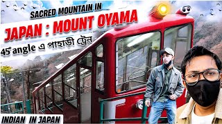 Mount Ōyama(大山) - Sacred Mountain in Japan | Riding Train with 45° slope #indianinjapan