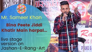 Bina Peete Jiddi Khatir Main Harpal Dolda Rahn'da//Sameer Khan//Sahid Ali Nusrat//Jashan-E-Rang-Art/