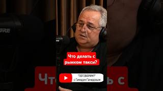 #такси #podcast #интервью