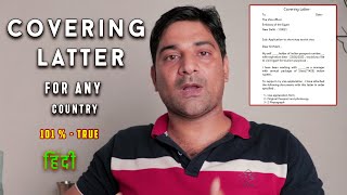 Covering Letter for Visa all Country || How to Make Covering latter for Egypt and Europe ||  हिंदी |