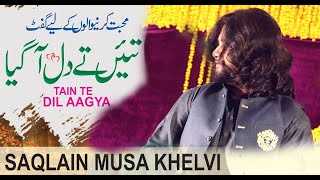 Surmeli Akhiyan | Saqlain Musakhelvi Latest Saraiki & Punjabi Songs 2023