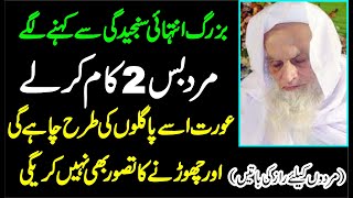 Mard Ager Yeh 2 Kaam Kar le Aurat Is Sey Be Panah Mohbat Kary Gi | Best Urdu Quotes By Tehzeeb Voice