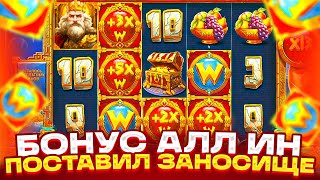 КУПИЛ БОНУСКУ ОЛЛ ИН ЛИНИЯ ВИЛДОВ ДАЛА РЕКОРДНЫЙ ЗАНОС В НОВОМ СЛОТЕ THE HAND OF MIDAS 2