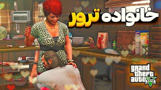 جی تی ای وی دوبله فارسی | 🔴 خانواده ترور پیدا کردیم 😭